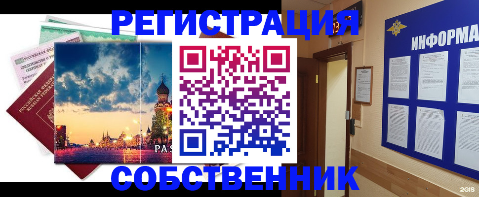 прописка от собственника в Адыгейске