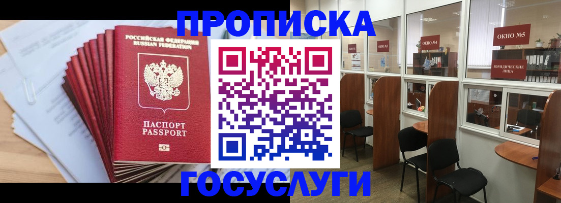 прописка для кредита в Адыгейске