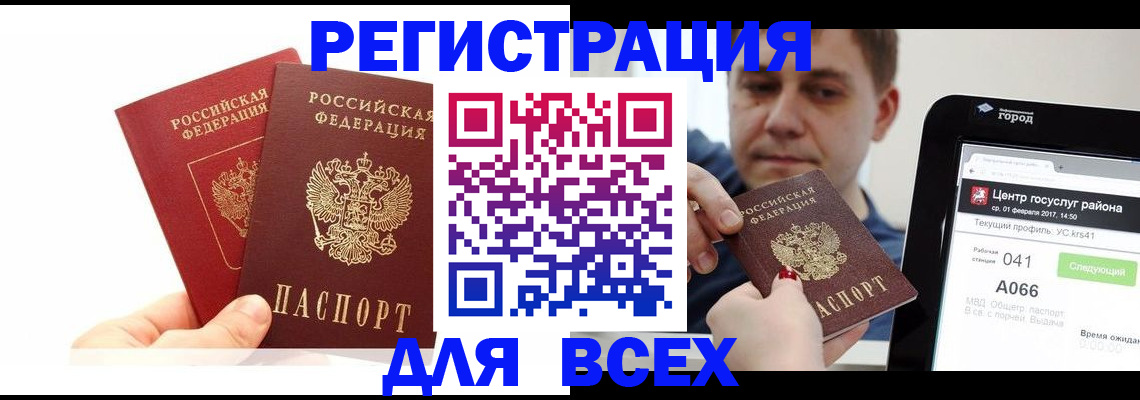 временная регистрация для школы в Адыгейске