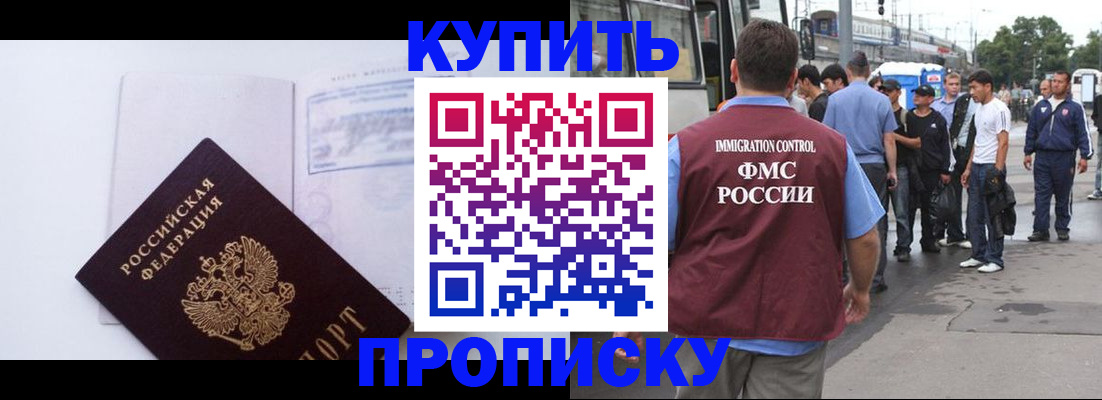 прописка для работы в Адыгейске