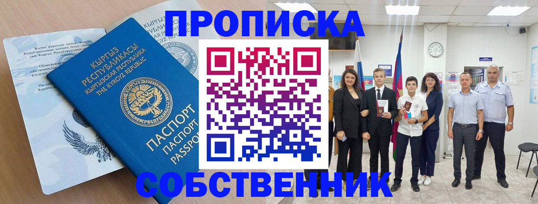 временная регистрация поиск в Адыгейске